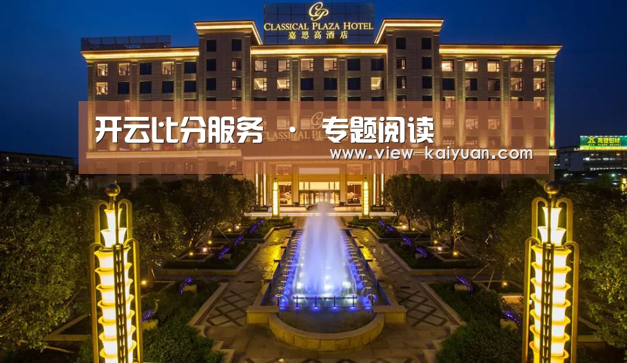 广东嘉思高酒店(图1)