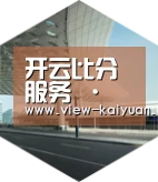 开云体育官网引领国际前沿设计