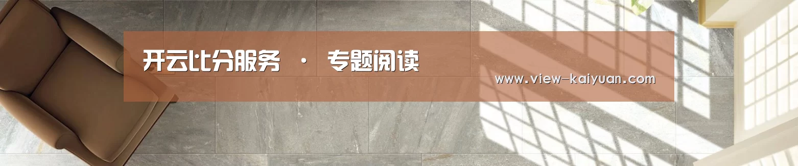 开云比分服务 · 专题阅读