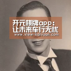 开元棋牌电脑版