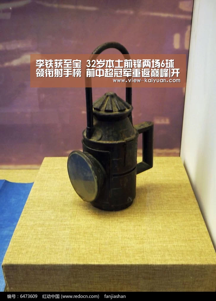 李铁获至宝 32岁本土前锋两场6球领衔射手榜 前中超冠军重返巅峰|开元棋牌app(图2) 开元棋牌app